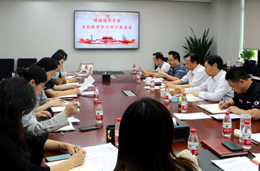 誠(chéng)通國(guó)貿(mào)黨委召開主題教育學(xué)習(xí)研討推進(jìn)會(huì)