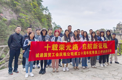 誠(chéng)通國(guó)貿(mào)工會(huì)組織優(yōu)秀員工實(shí)地踐學(xué)<br>推進(jìn)主題教育走深走實(shí)