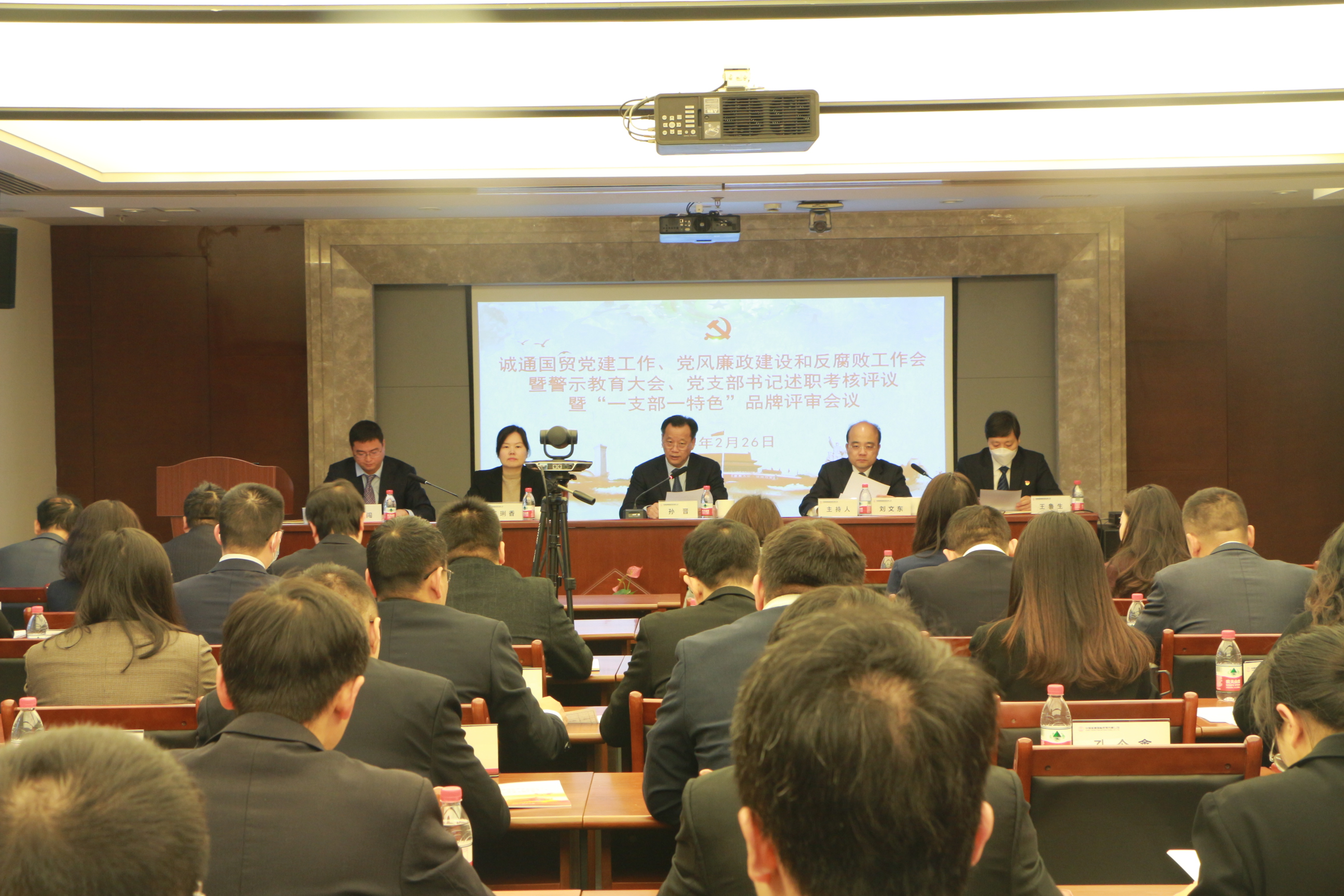 誠通國貿(mào)黨委召開黨建工作會(huì)、黨風(fēng)廉政建設(shè)和反腐敗工作會(huì)議暨警示教育大會(huì)