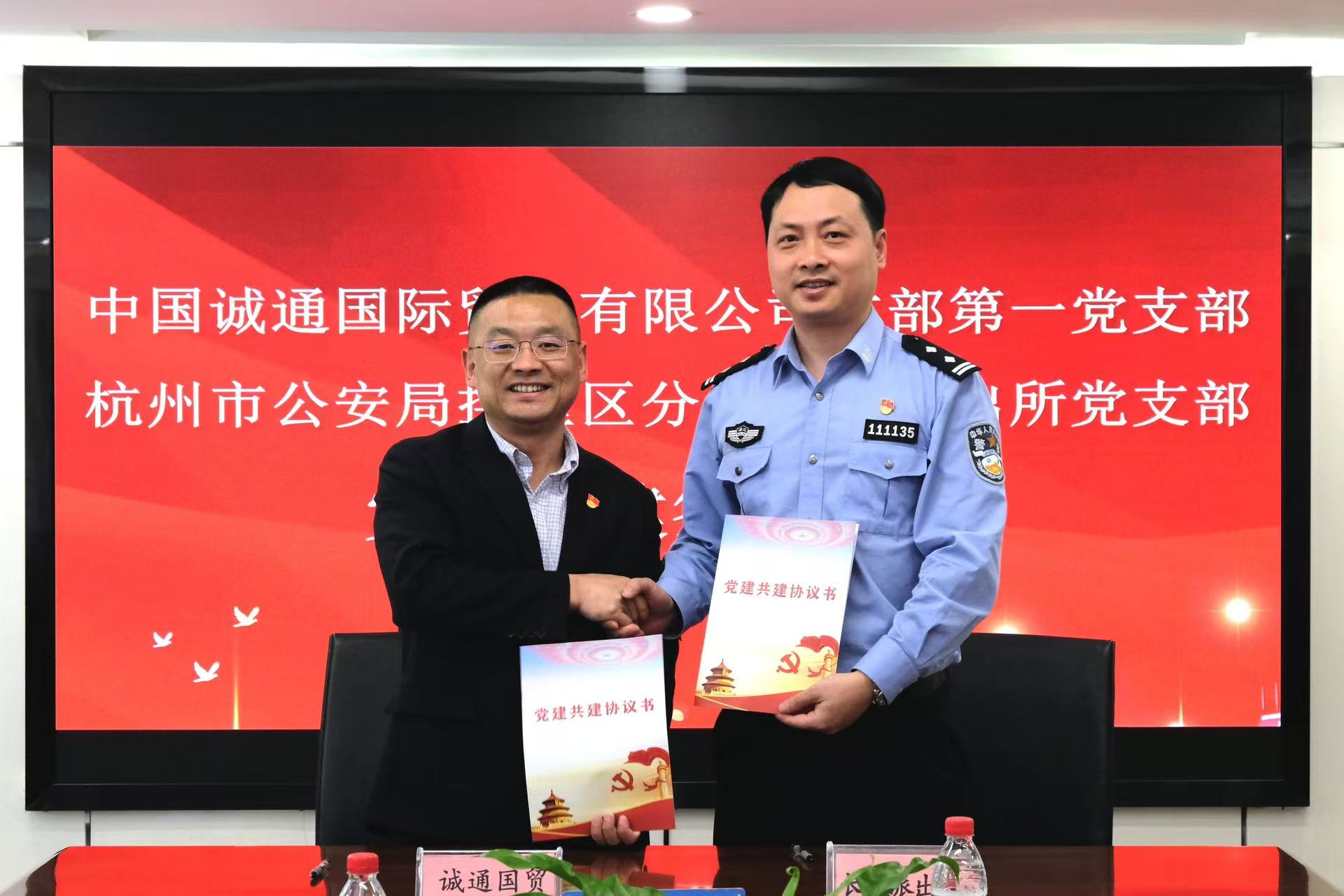 誠通國貿(mào)本部第一黨支部與長慶派出所黨支部開展中央八項(xiàng)規(guī)定精神聯(lián)學(xué)聯(lián)建活動(dòng)